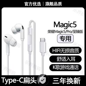 适用Magic5有线耳机Magic5Pro至臻版专用type-c数字运动耳机原装