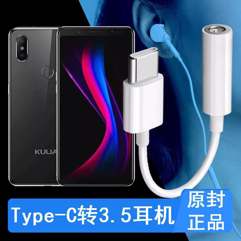 适用酷聊K10耳机转接头KU10手机KULIAOK10转换器3.5mm转接线TypeC