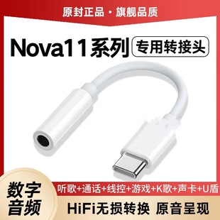 适用华为Nova11Pro耳机转接头原装nova11 Ultra数字音频typec专用