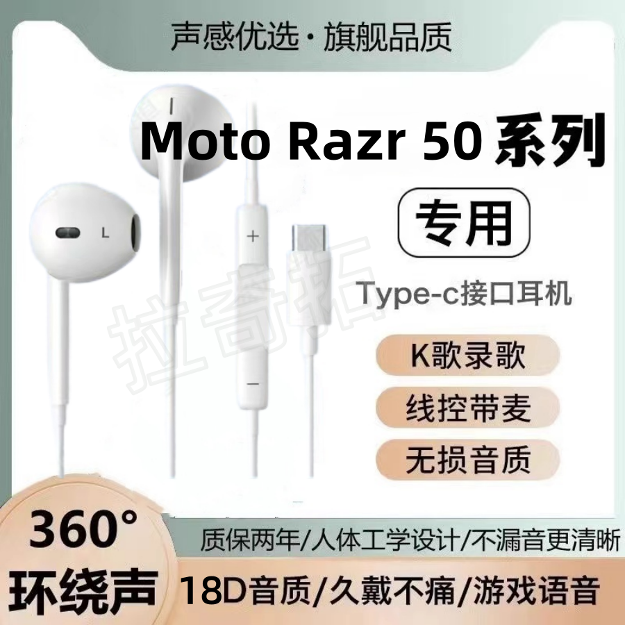 适用Moto Razr 50高音质有线50 Ultra耳机type-c游戏半入耳k歌