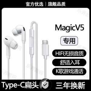适用MagicV3有线耳机MagicVs3游戏K歌type-c数字游戏运动耳机原装