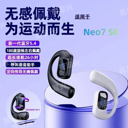 适用真我Neo7 SE蓝牙单耳式无线运动挂耳式Neo7x左右耳通用续航