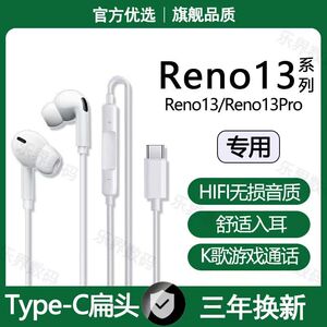 适用OPPOreno13有线耳机Reno13Pro专用游戏K歌typec接口数字原配