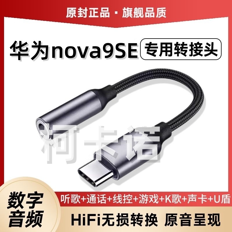 适用于华为nova9SE耳机转接头JLN-AL00音频转接线手机转换器typec