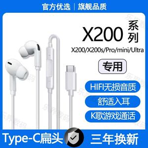 适用vivoX200 Pro有线耳机原配X200Promini专用游戏K歌typec接口