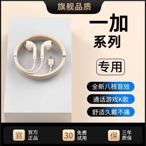 适用一加7TPro有线耳机Ace2/3V/Pro专用游戏typec通用带麦游戏