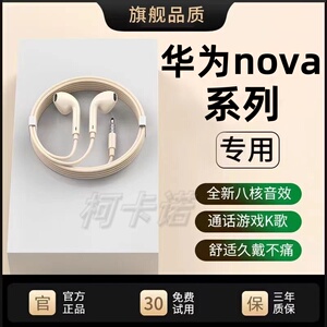 适用华为nova/2s/3i/4e/5z有线高音质7i/7SE活力版通话游戏耳机线