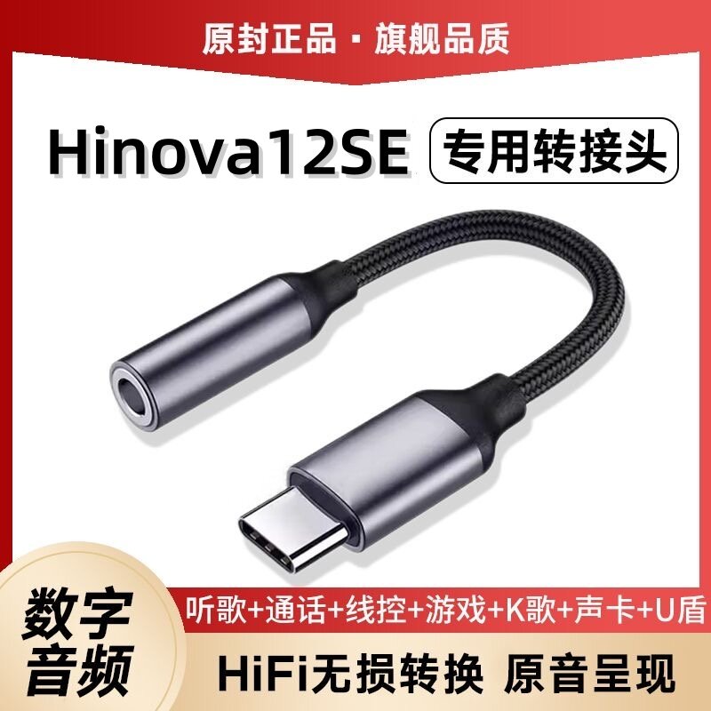 适用华为Hinova12SE耳机转接线SUP-BD00转换器头Type-C手机转接头
