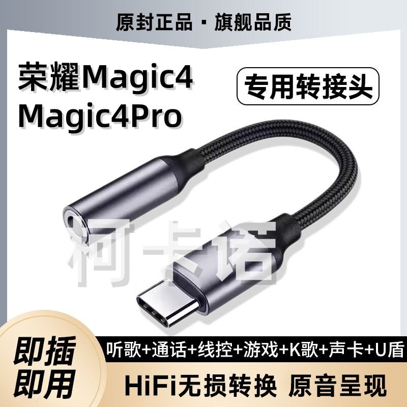 适用荣耀Magic4专用圆孔耳机转接头Magic4Pro手机耳机typec转接器