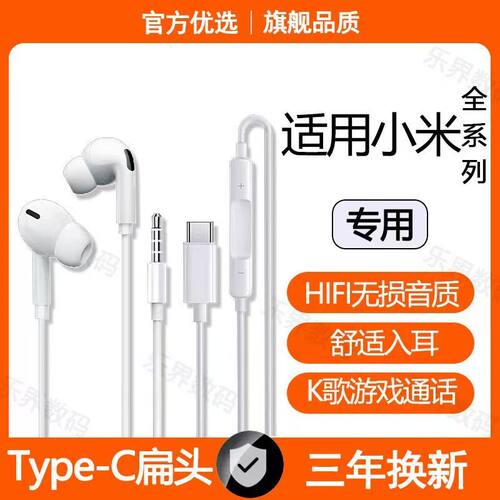 适用小米红米有线耳机原装3.5mm typec数字专用手机平板游戏K歌