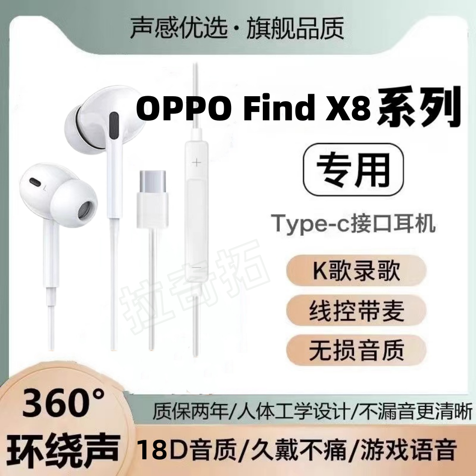 适用OPPO Find X8有线耳机原装X8 Pro游戏K歌入耳式软塞type-c