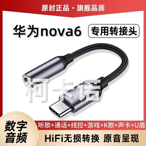 适用于华为nova6耳机转接头WLZ-AL10音频转接线头手机转换器typec