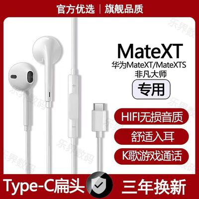 适用华为MateXT有线耳机原装MateXTS高音质游戏K歌type-c数字音频