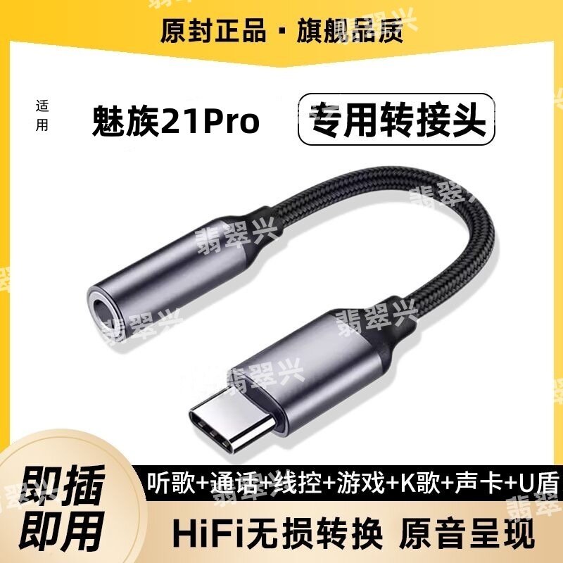 适用魅族21Pro转接线声卡U盾手机音频线typec转换器3.5耳机转接头