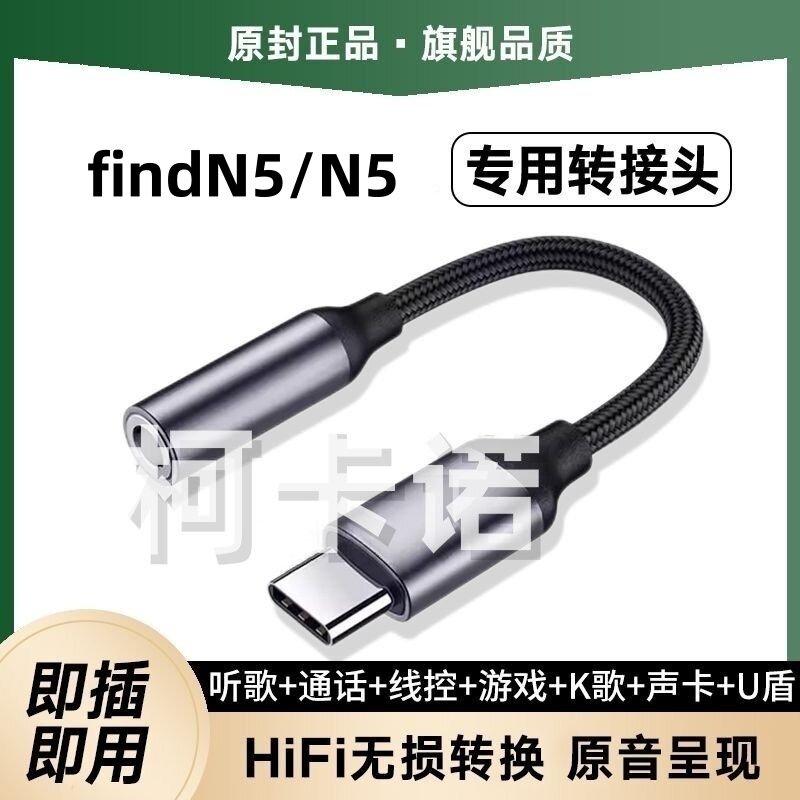 适用OPPOfindN5音频转接器3.5MM耳机转type-c转接线oppoN5声卡U盾