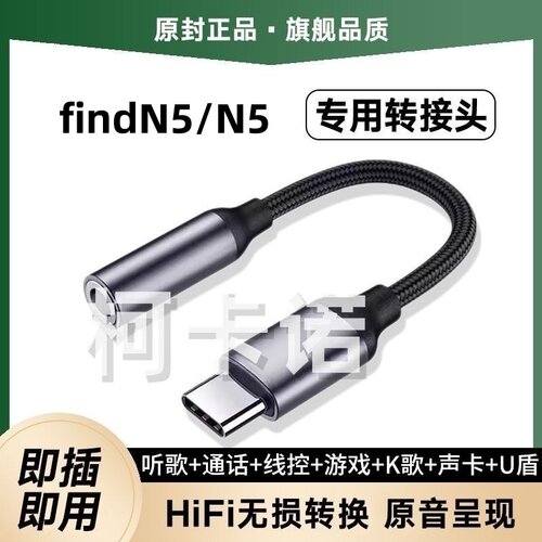 适用OPPOfindN5音频转接器3.5MM耳机转type-c转接线oppoN5声卡U盾
