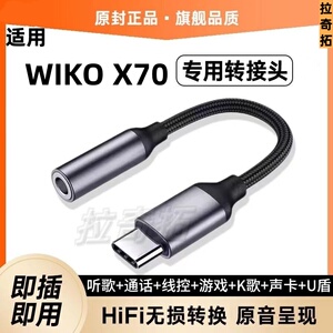 适用WIKOX70耳机转接头充电听歌游戏转换器typec数字无损音质听歌