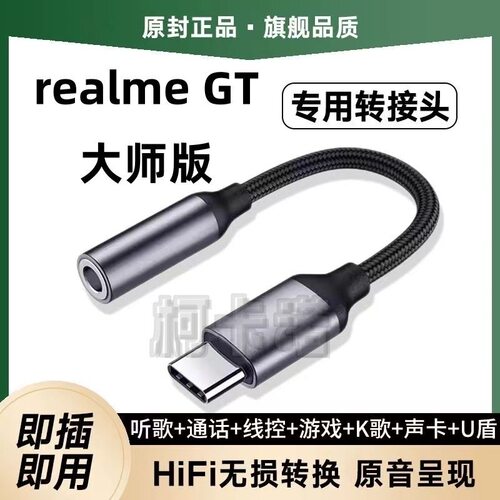 适用realme真我GT大师版耳机转接头RMX3361转接线塞转换器头Typec