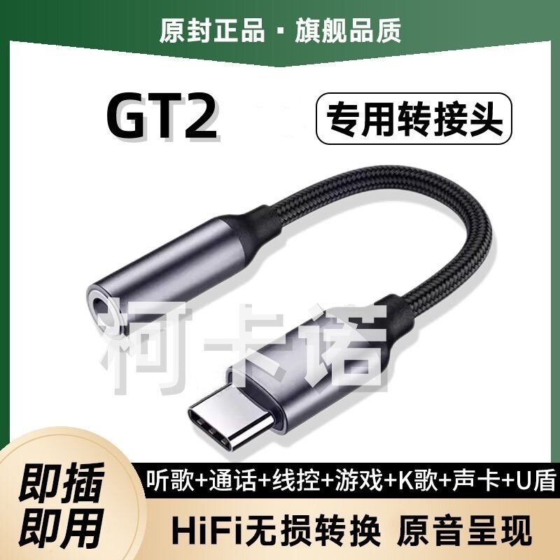 适用真我GT2转接头3.5耳机转Typec无损音质听歌游戏转换器头U盾声