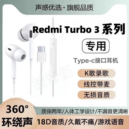 适用Redmi Turbo 3有线耳机专用哈利·波特版入耳式K歌typec软塞