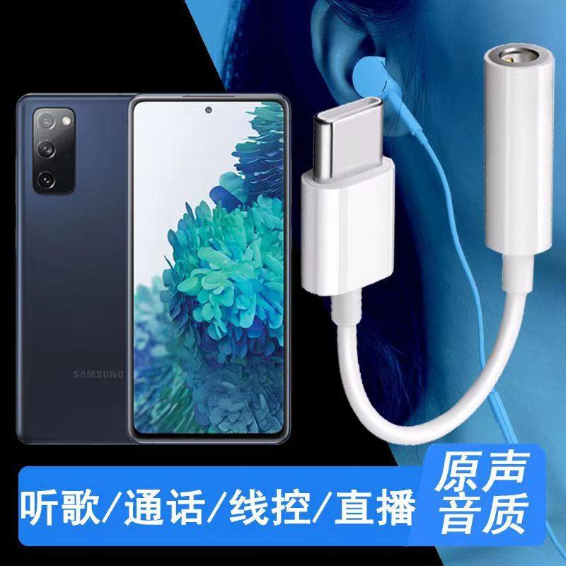 适用三星S20FE耳机转接头SM-G7810手机耳机转换器3.5mm音频转接线