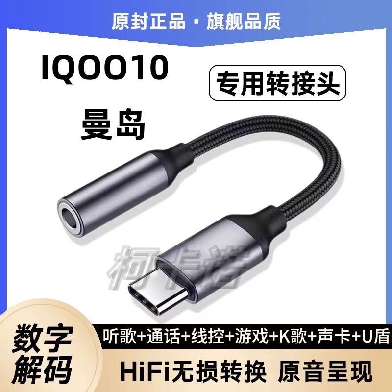适用vivo IQOO10曼岛 耳机转接头手机V2218耳塞转接线TypeC换器头