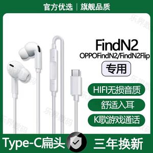 适用OPPOFindN2有线耳机FindN2Flip专用游戏K歌typec数字有线耳机