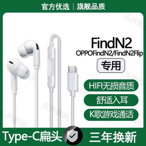 适用OPPOFindN2有线耳机FindN2Flip专用游戏K歌typec数字有线耳机