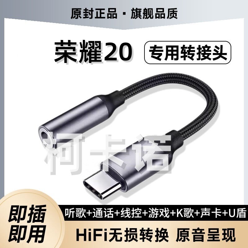 适用于荣耀20耳机转接头YAL-AL00音频转接线手机声卡转换器typec