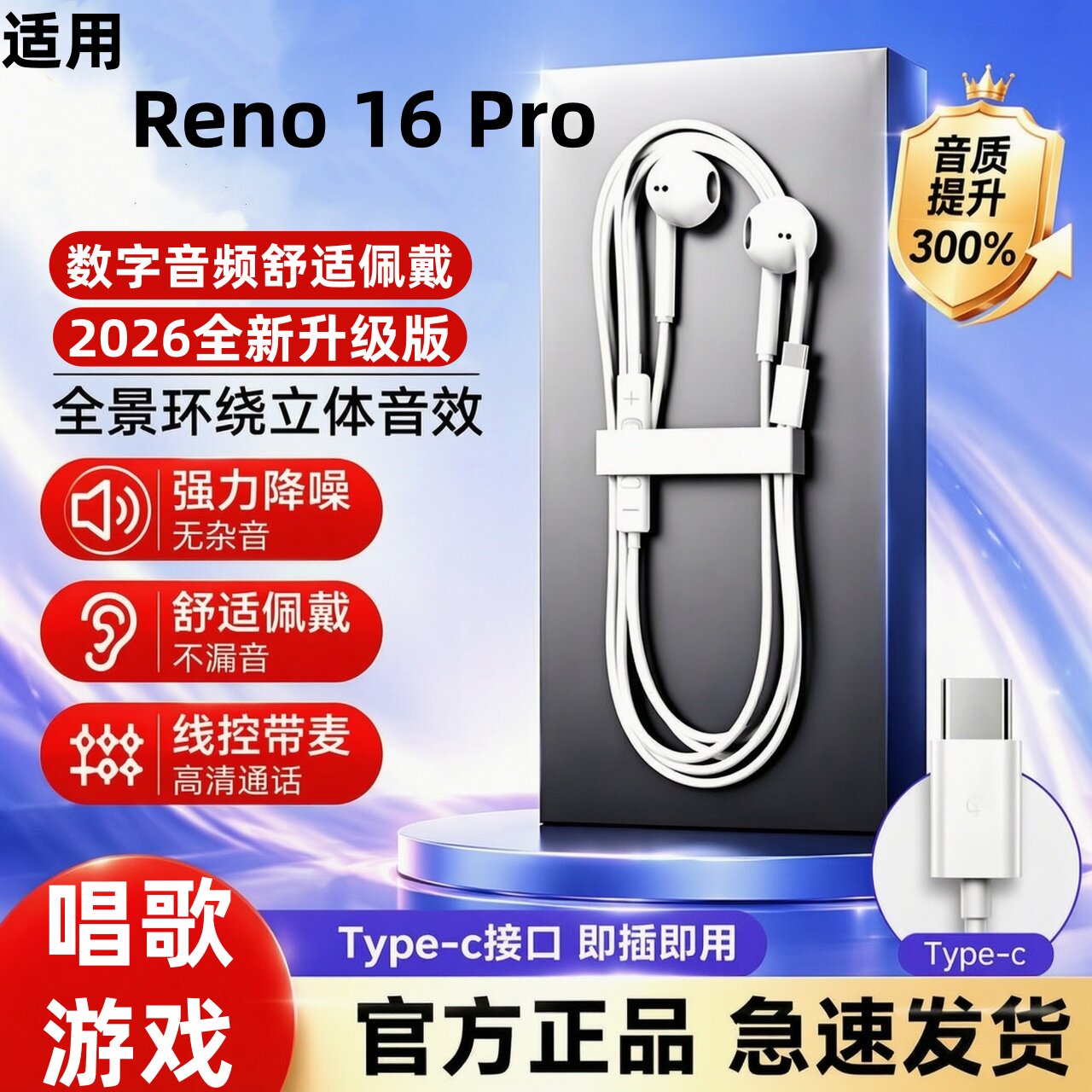 适用OPPO Reno 16 Pro有线耳机Type-C数字芯片高音质半入耳线控