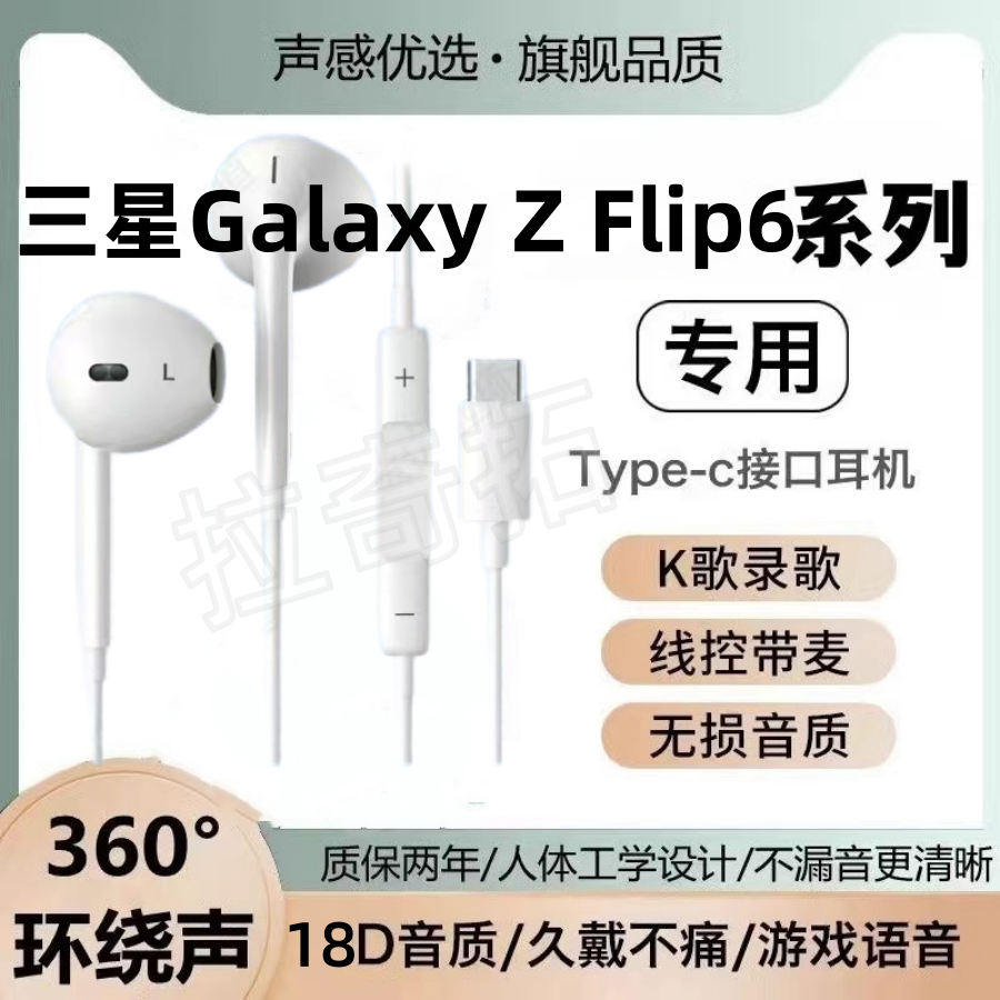 适用三星Galaxy Z Flip6有线耳机原装入耳式带麦游戏type接口数字