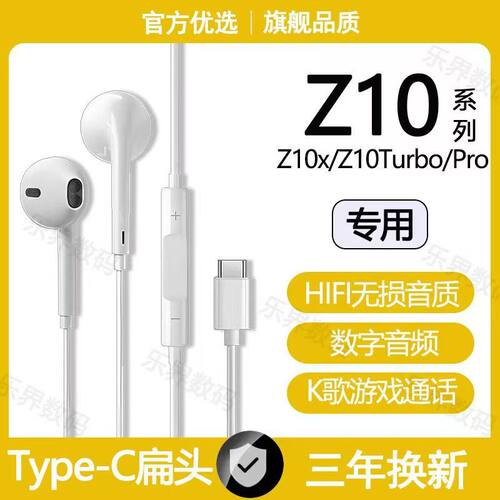适用iQOOZ10TurboPro有线耳机原装Z10Turbo+Z10x游戏K歌typec耳机