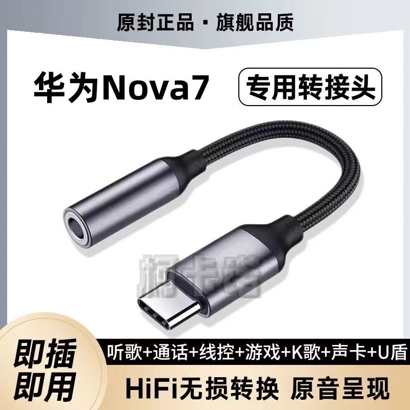 适用华为nova7耳机转接线JEF-AN00 AN20转换器手机U转接头线TypeC