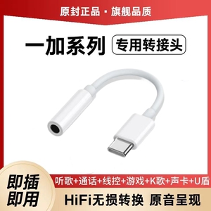 适用一加Ace3耳机转接头1112Ace22Pro专用type-c转换器U盾声卡