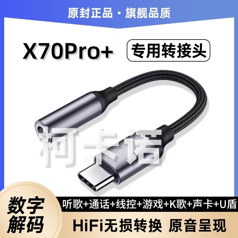 适用vivoX70Pro+耳机转接头V2145A手机耳麦转接线TypeC音频转换器