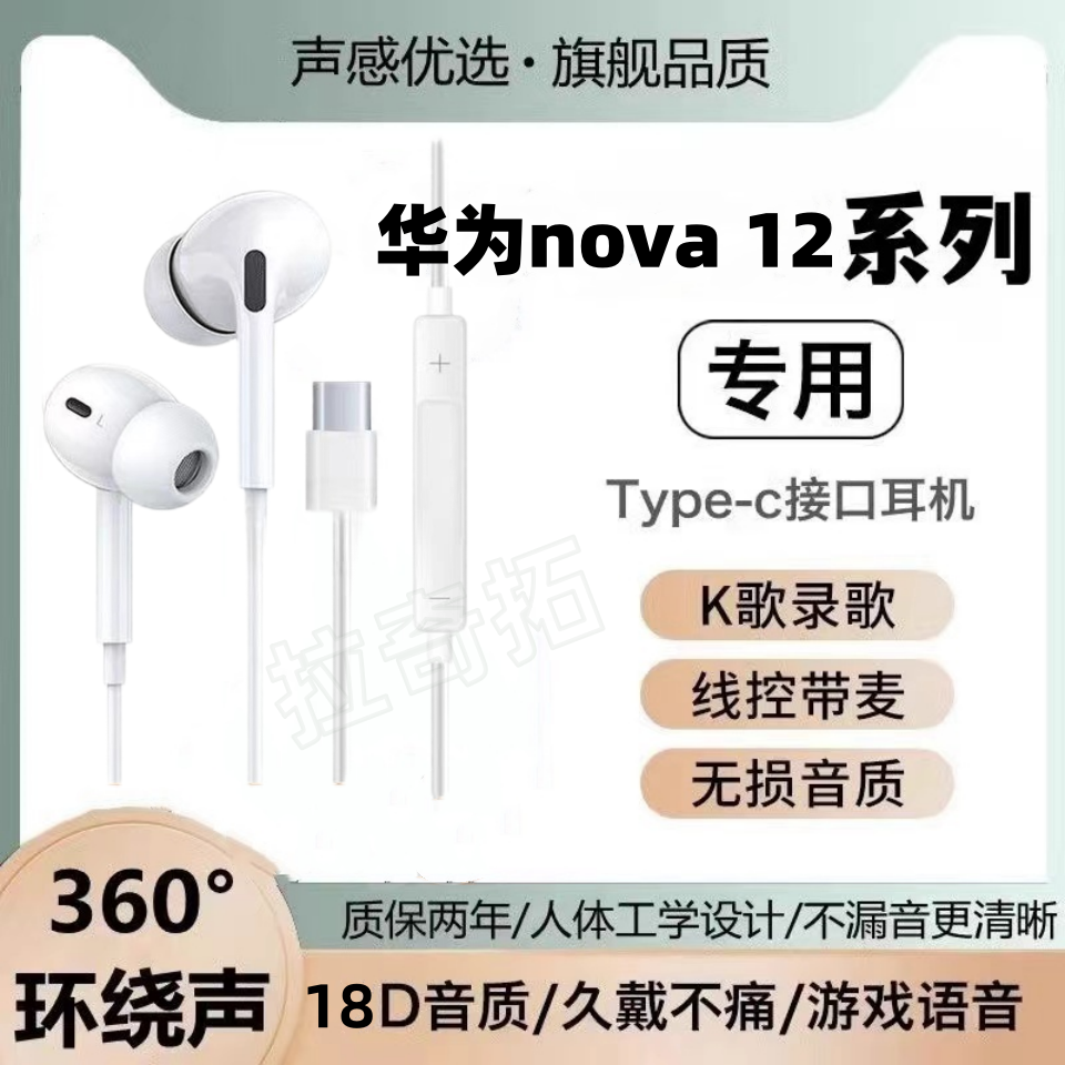 适用华为nova 12有线耳机活力版专用入耳式Pro游戏Ultra运动软塞
