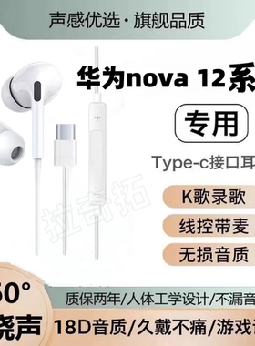 适用华为nova 12有线耳机活力版专用入耳式Pro游戏Ultra运动软塞