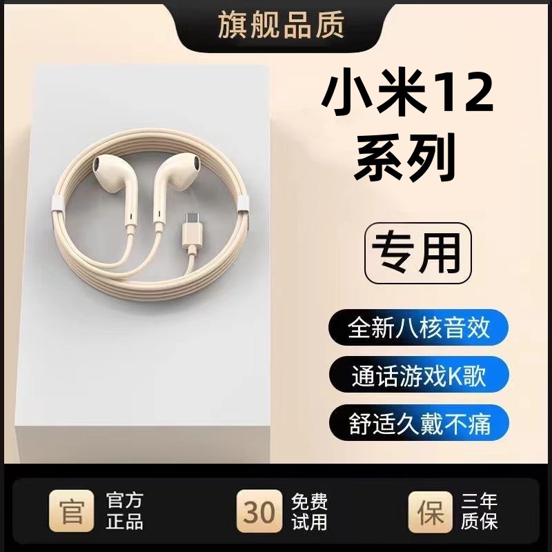 适用小米12/Pro有线耳机原装12SUltra/s/t/u游戏K歌typec扁口专用