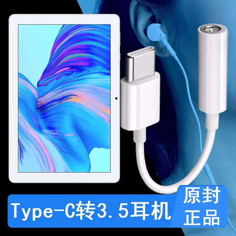 适用华为荣耀平板X6耳机转接头AGR-W09HN耳机转换器头转接线TypeC