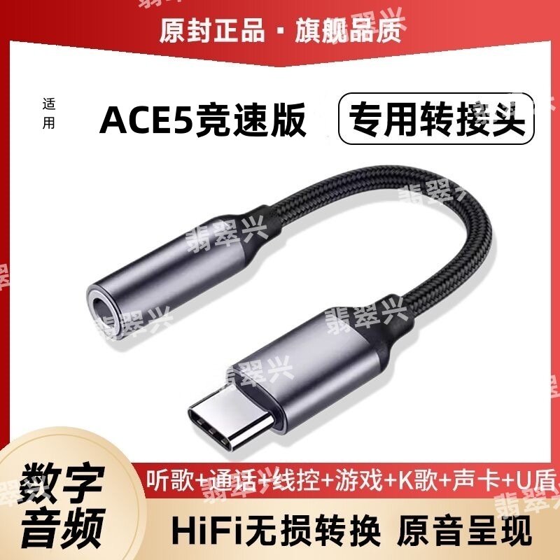 适用一加ACE5竞速版type-c转3.5无损音质音频转接头U盾声卡转接线