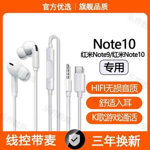 适用红米Note10 Pro有线耳机红米Note9 Pro高音质游戏K歌耳机原装