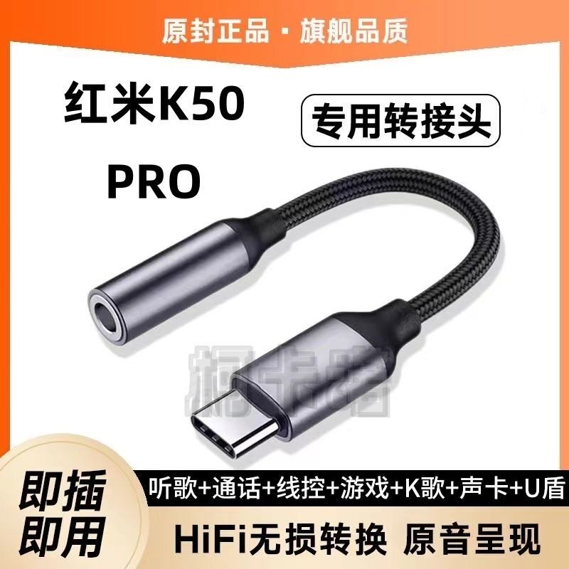 适用小米红米K50Pro耳机转接头RedmiK50Pro手机耳塞转接线转换器K