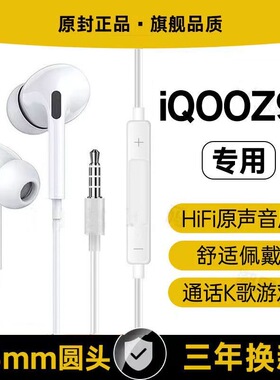 适用iQOOZ9x有线耳机游戏K歌高音质入耳式软塞3.5mm接口专用原配