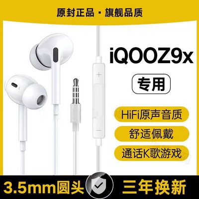 适用iQOOZ9x有线耳机游戏K歌高音质入耳式软塞3.5mm接口专用原配