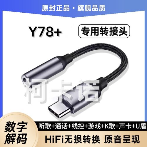 适用vivoY78+耳机转接线V2271A声卡转接头手机耳麦音频转换器线头