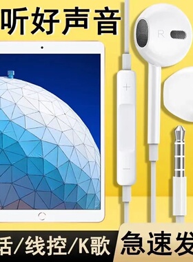 苹果iPadAir3耳机A2152耳塞入耳式有线A2123原装平板电脑通用带麦