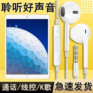 苹果iPadAir3耳机A2152耳塞入耳式有线A2123原装平板电脑通用带麦