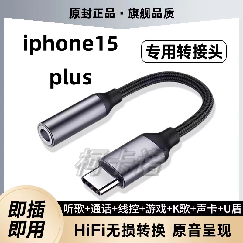 适用苹果15plus手机通话听歌U盾数字转换器小米type-c转3.5音频线