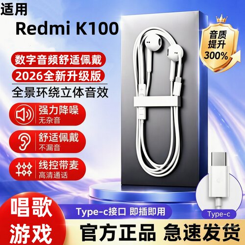 适用Redmi K100有线耳机半入耳式Type-C数字芯片K歌降噪游戏运动