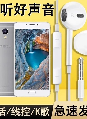 魅族魅蓝Note5耳机m5note耳塞入耳式有线原装手机耳机子通用带麦
